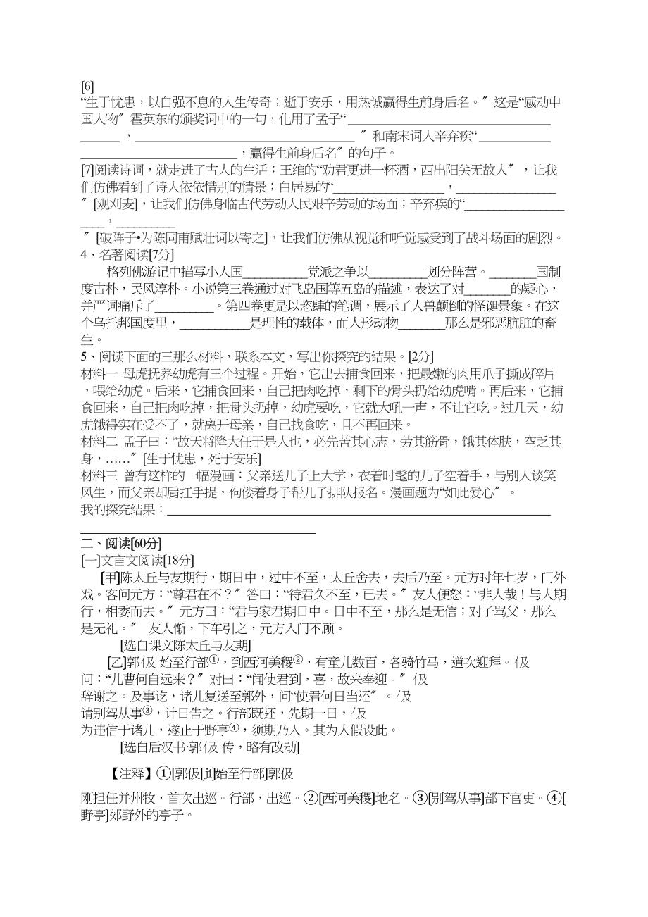 2023年福安市民族职业中考模拟试卷语文试题初中语文.docx_第2页