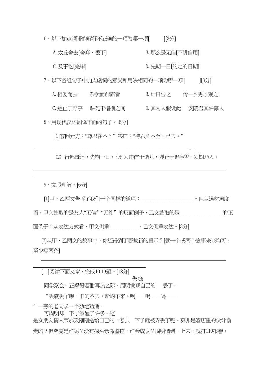 2023年福安市民族职业中考模拟试卷语文试题初中语文.docx_第3页