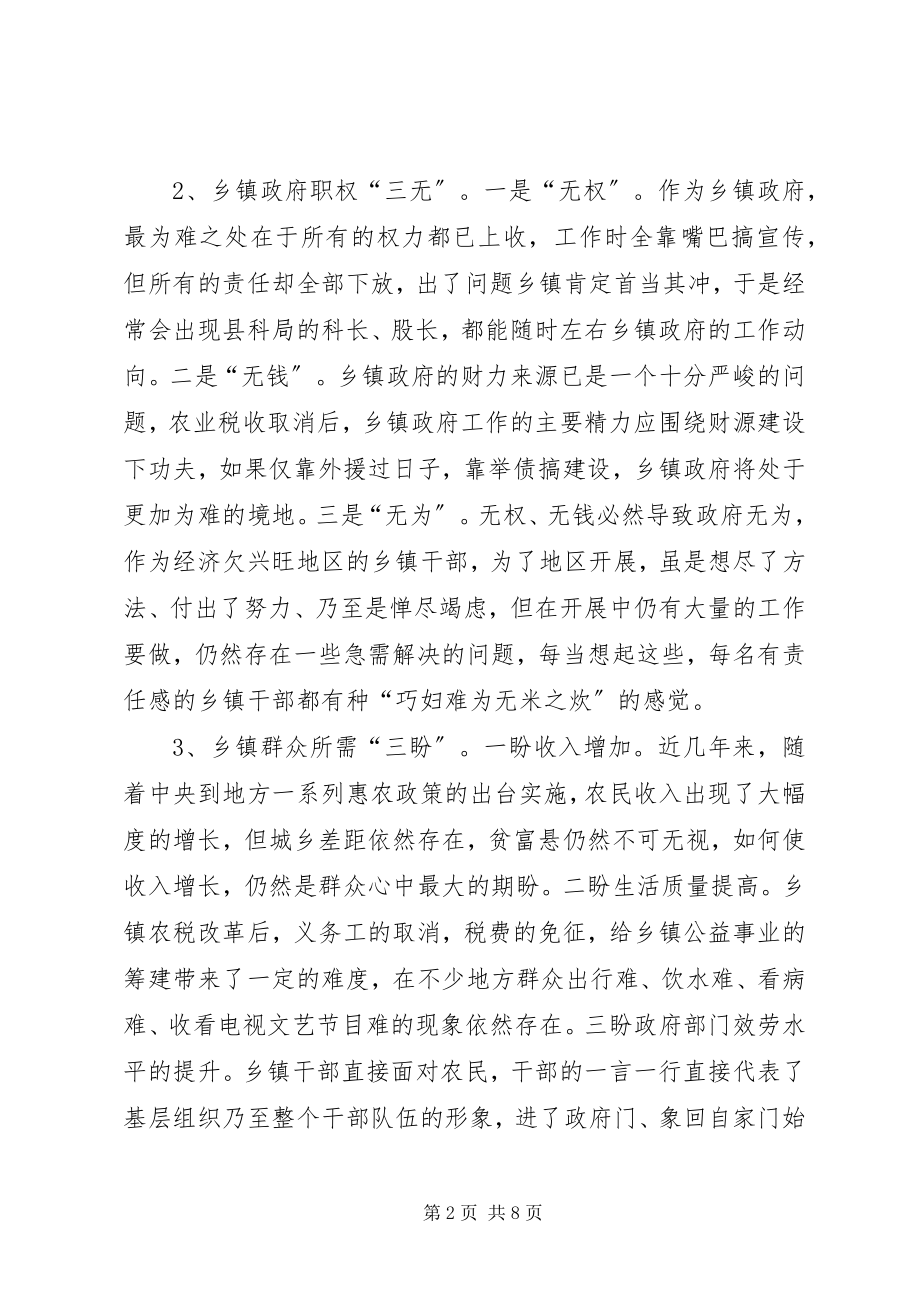 2023年县干部职能转变调研报告.docx_第2页