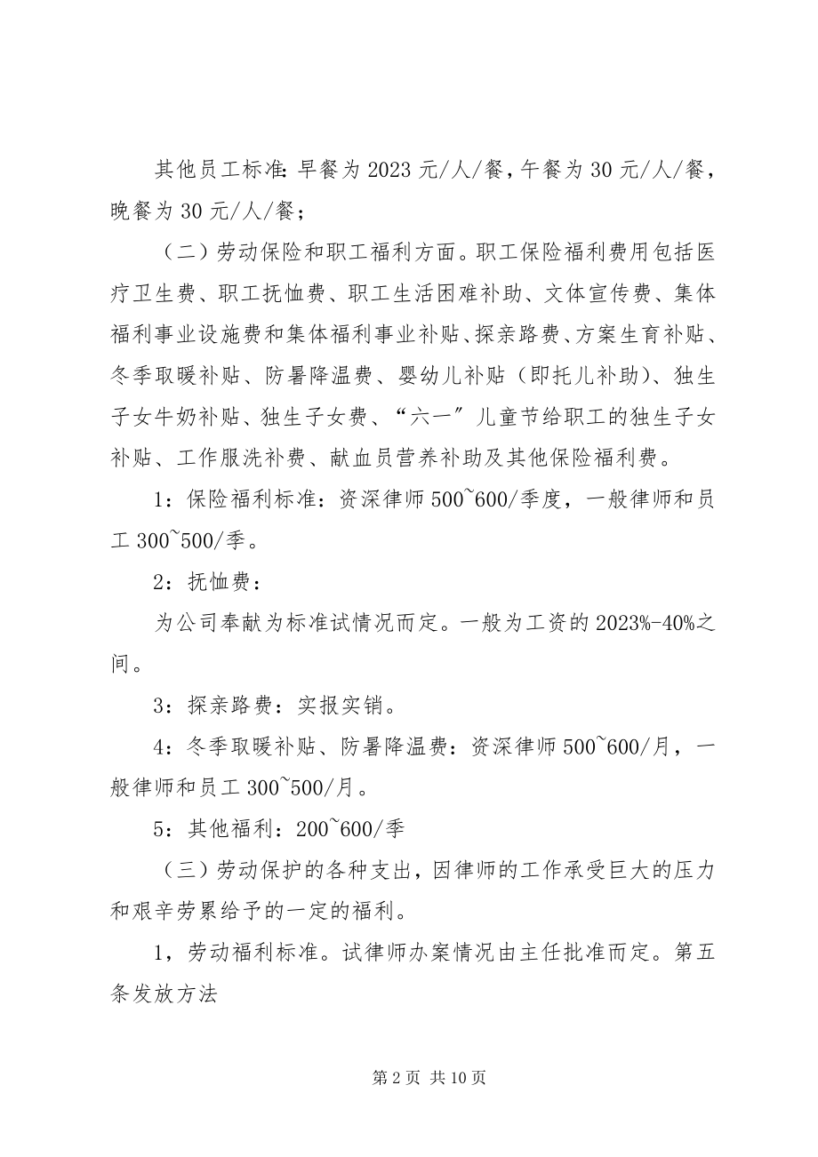 2023年公司误餐福利制度.docx_第2页