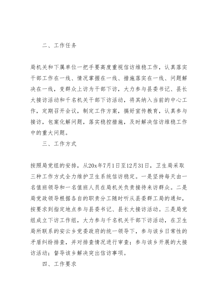 2023年县长下访活动的实施方案.doc_第2页