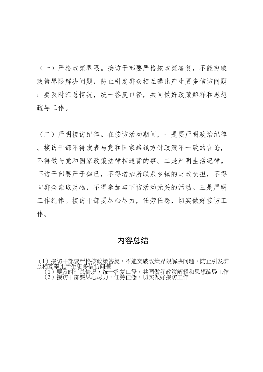 2023年县长下访活动的实施方案.doc_第3页