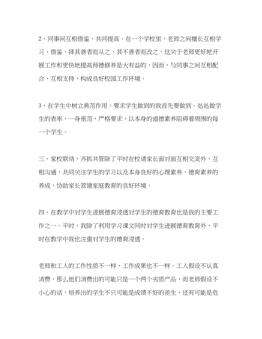 2023年教师个人计划总结教师个人德育计划.docx_第2页