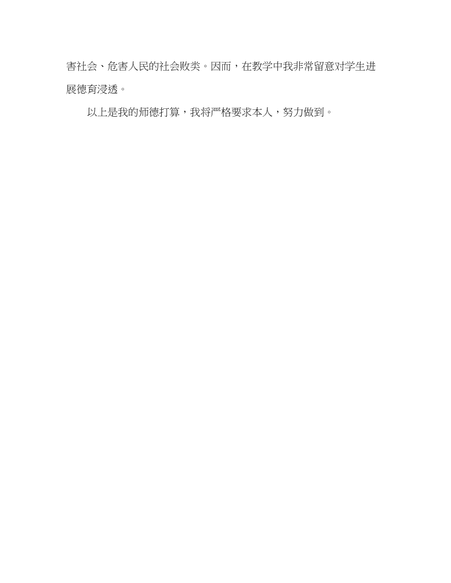 2023年教师个人计划总结教师个人德育计划.docx_第3页