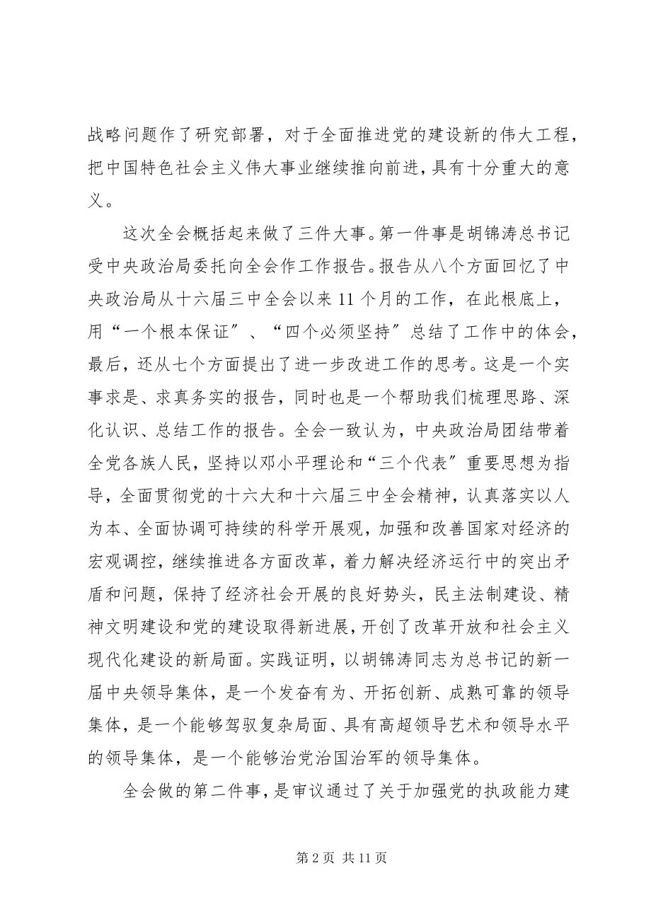 2023年县委中心组学习会致辞.docx_第2页