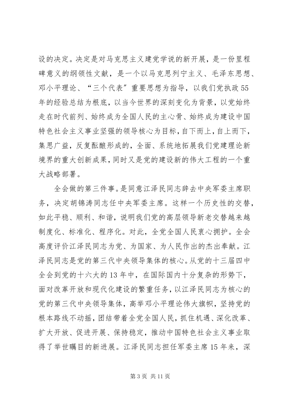 2023年县委中心组学习会致辞.docx_第3页