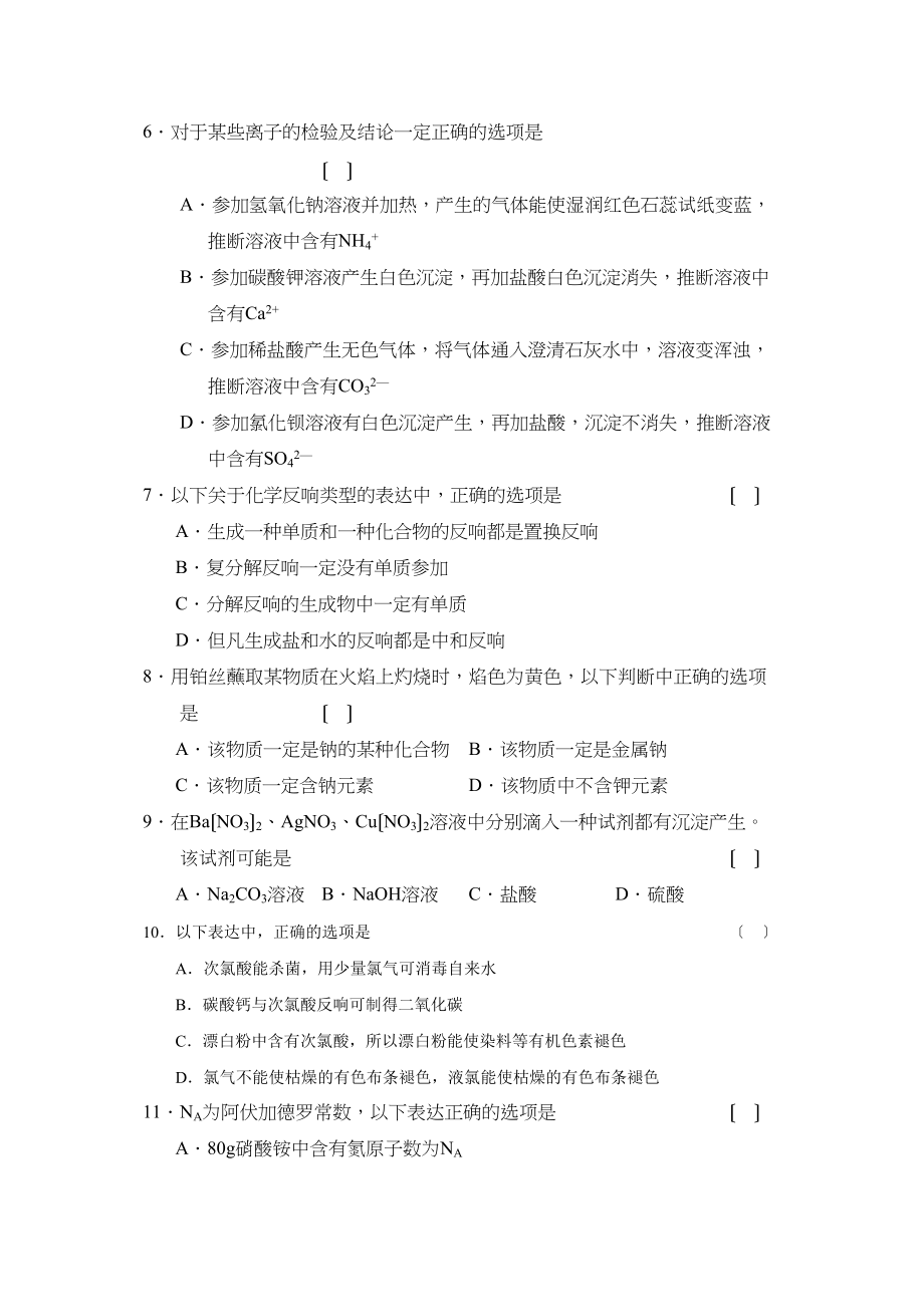 2023年度福州第一学期高一半期考高中化学.docx_第2页