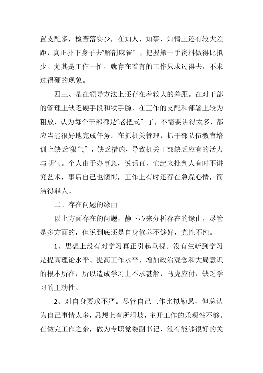 2023年度民主生活会发言材料.docx_第2页