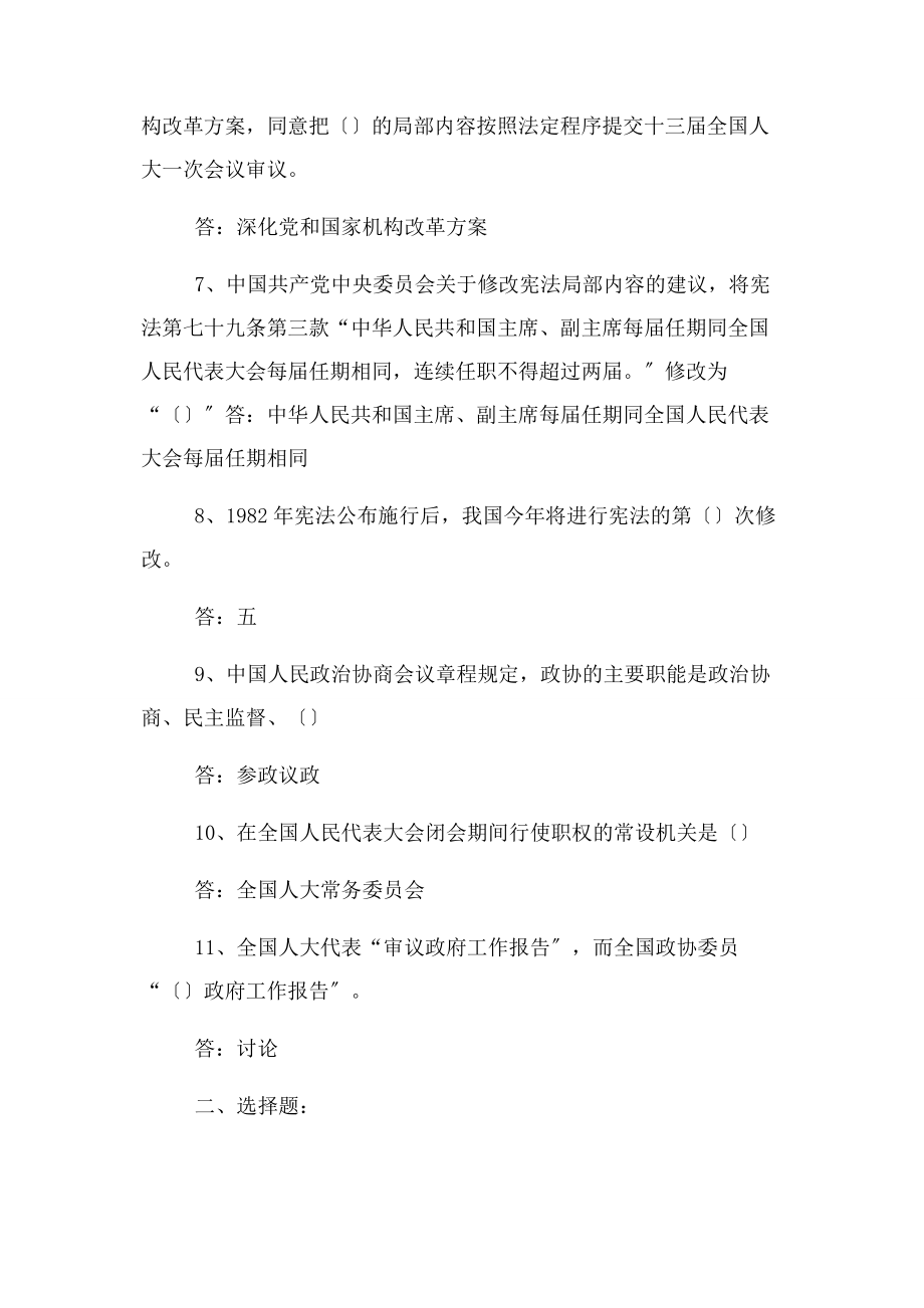 2023年全国两会知识竞赛试题.docx_第2页