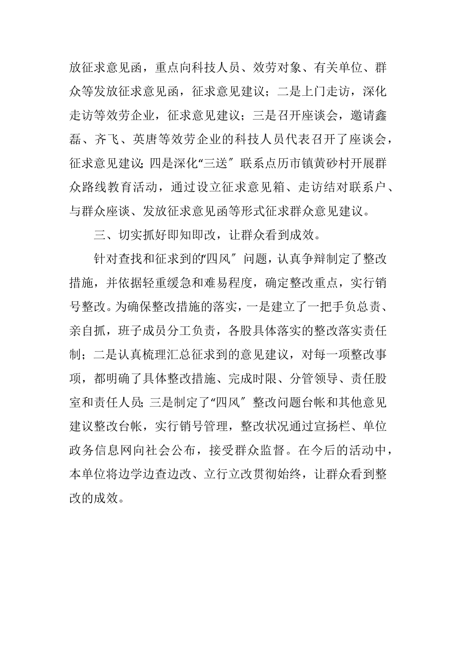 2023年县科协党的群众路线工作总结.docx_第2页