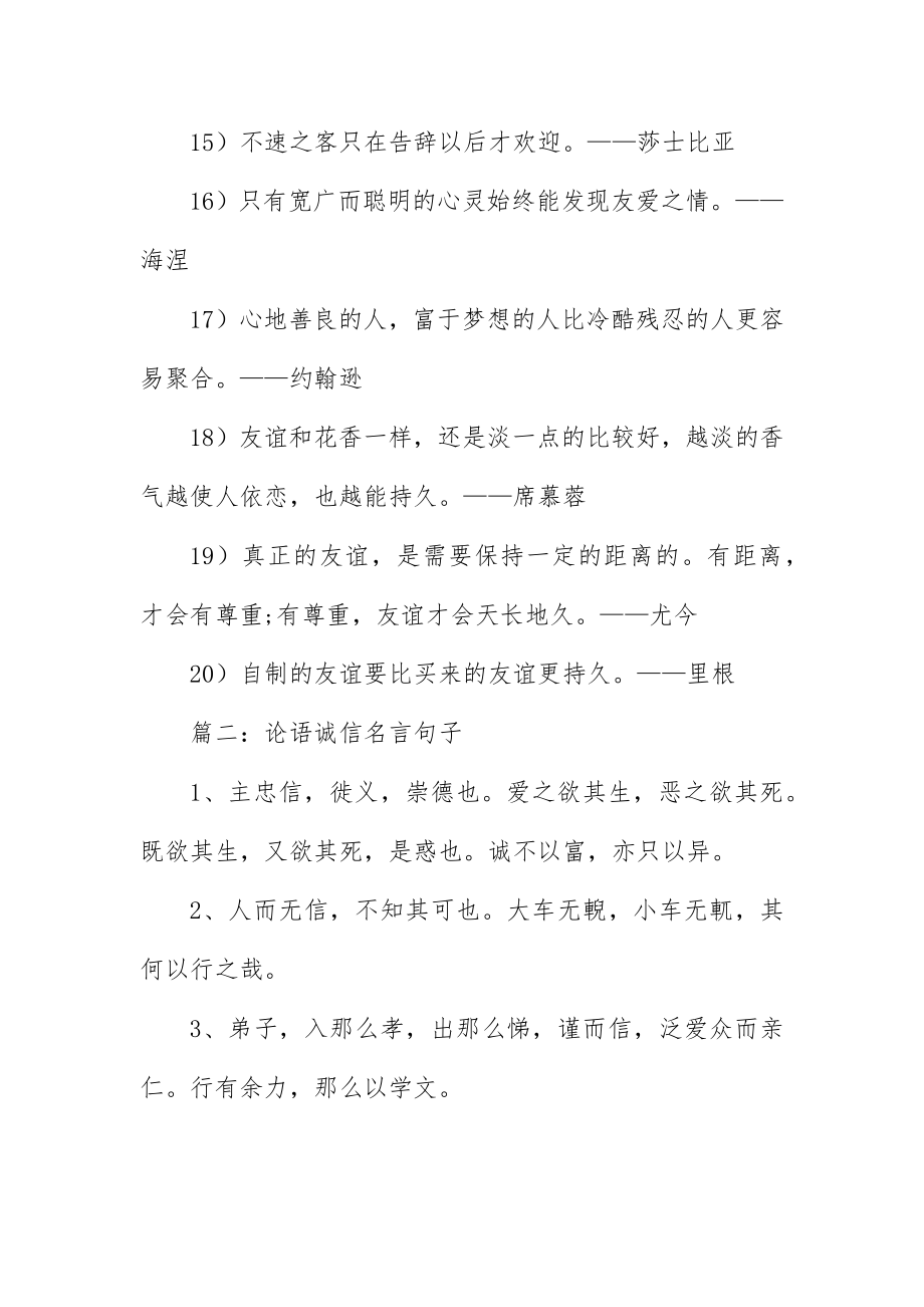 2023年诚信友善的励志名言大全新编.docx_第3页