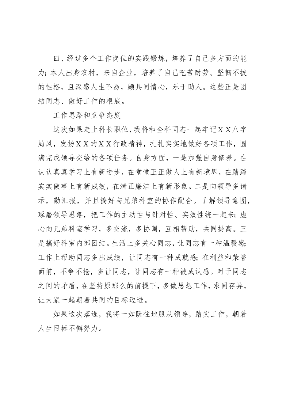 2023年单位正科长职位竞争上岗演讲稿.docx_第2页