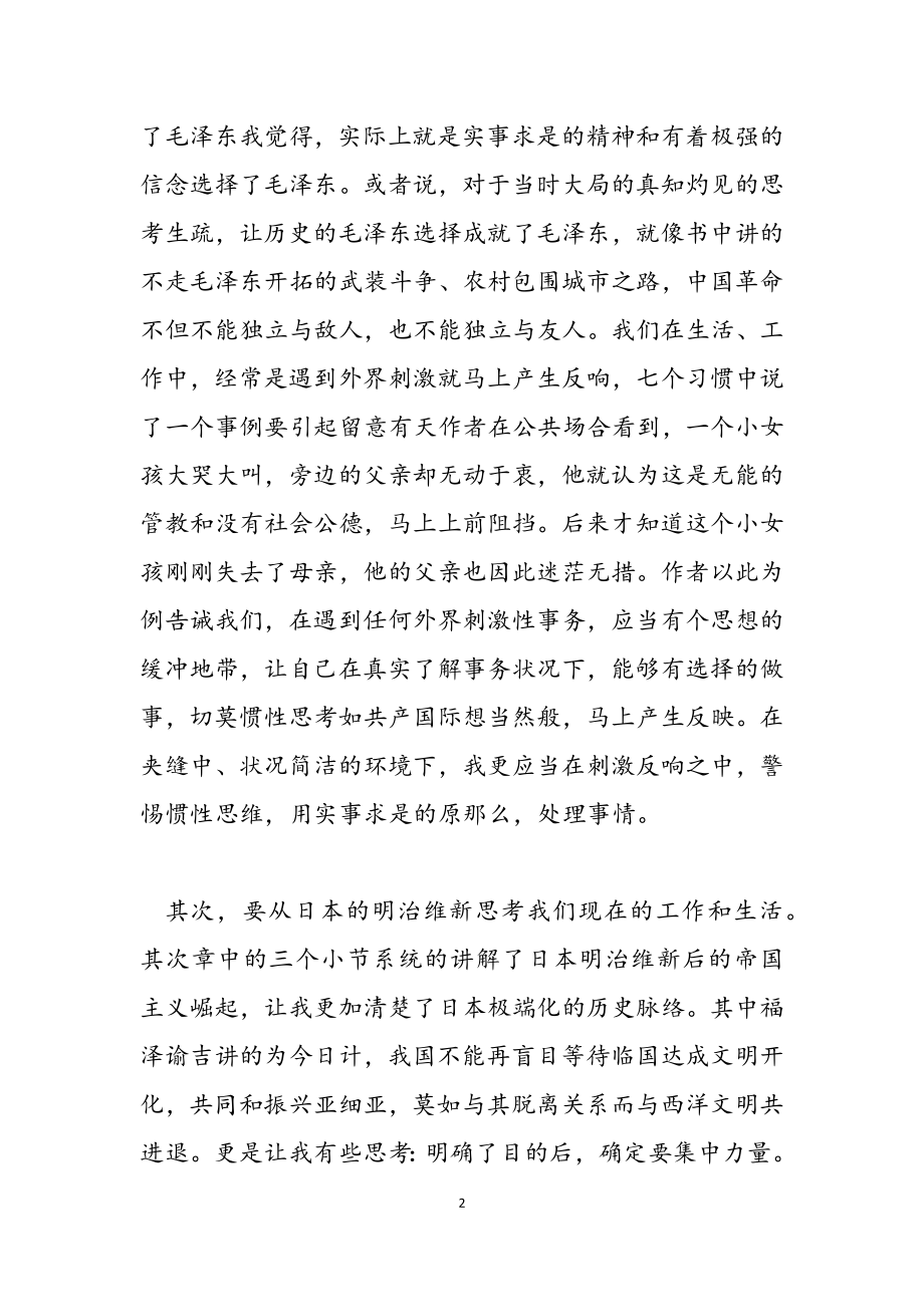 2023年召开读书分享会发言材料.docx_第2页