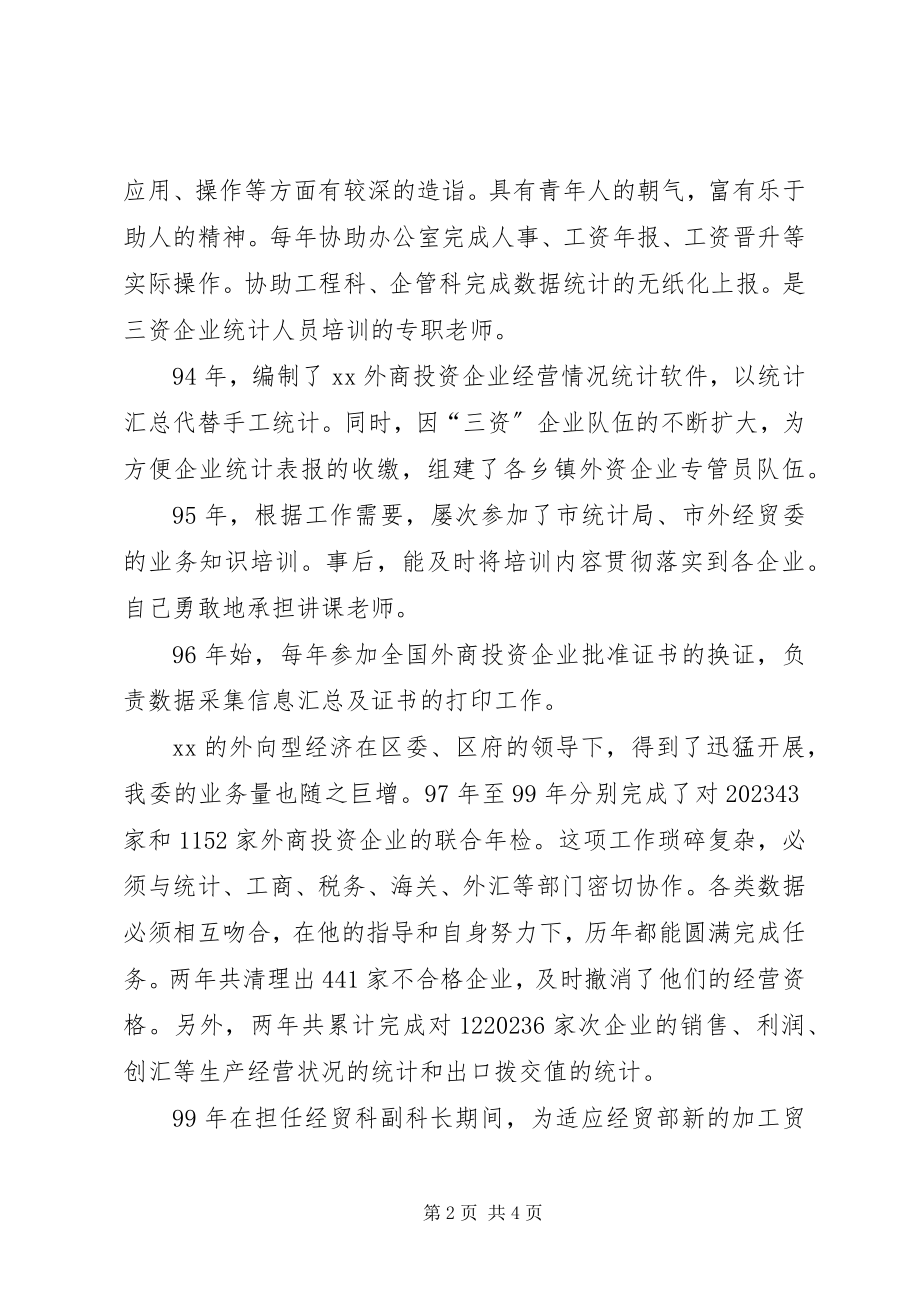 2023年副处级后备干部考察材料.docx_第2页