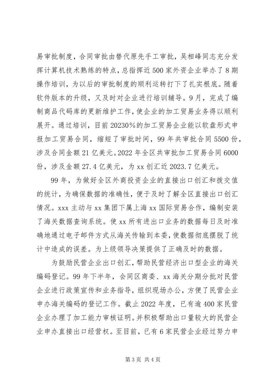 2023年副处级后备干部考察材料.docx_第3页