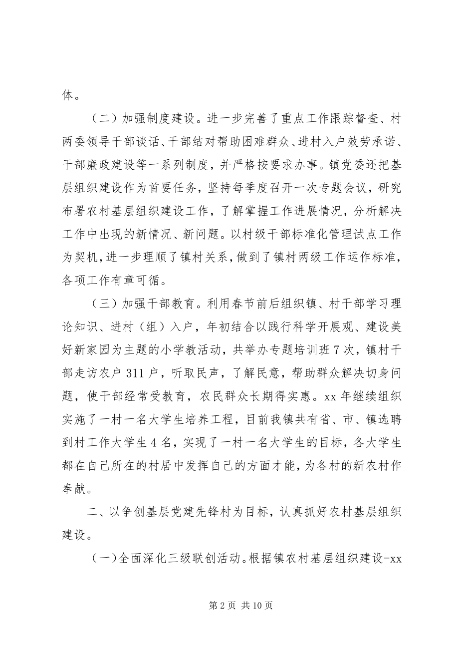 2023年组织工作工作总结及工作计划.docx_第2页