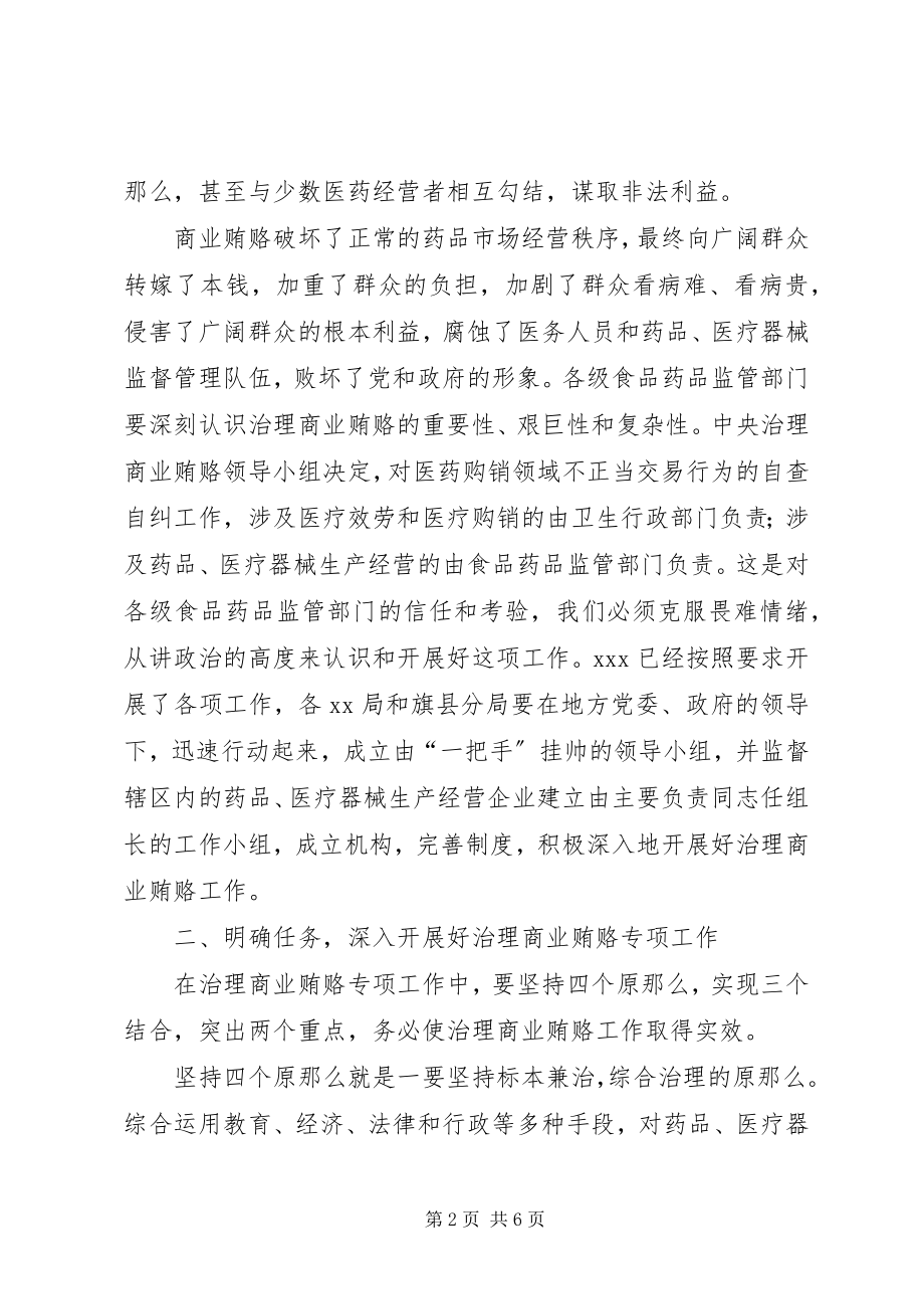 2023年医药卫生系统反商业贿赂致辞.docx_第2页