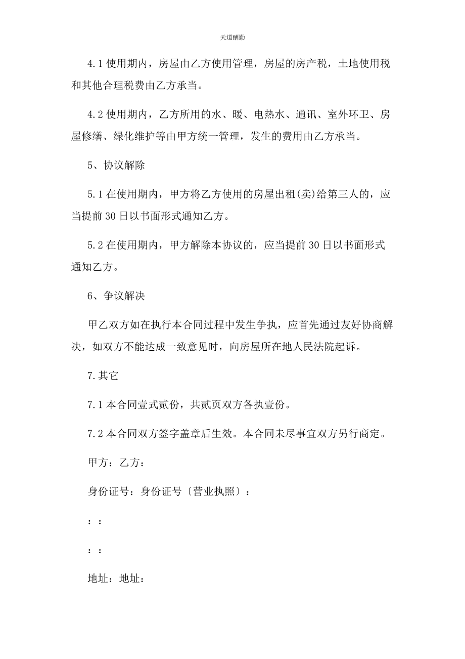 2023年房屋无偿使用协议书例文范文.docx_第2页