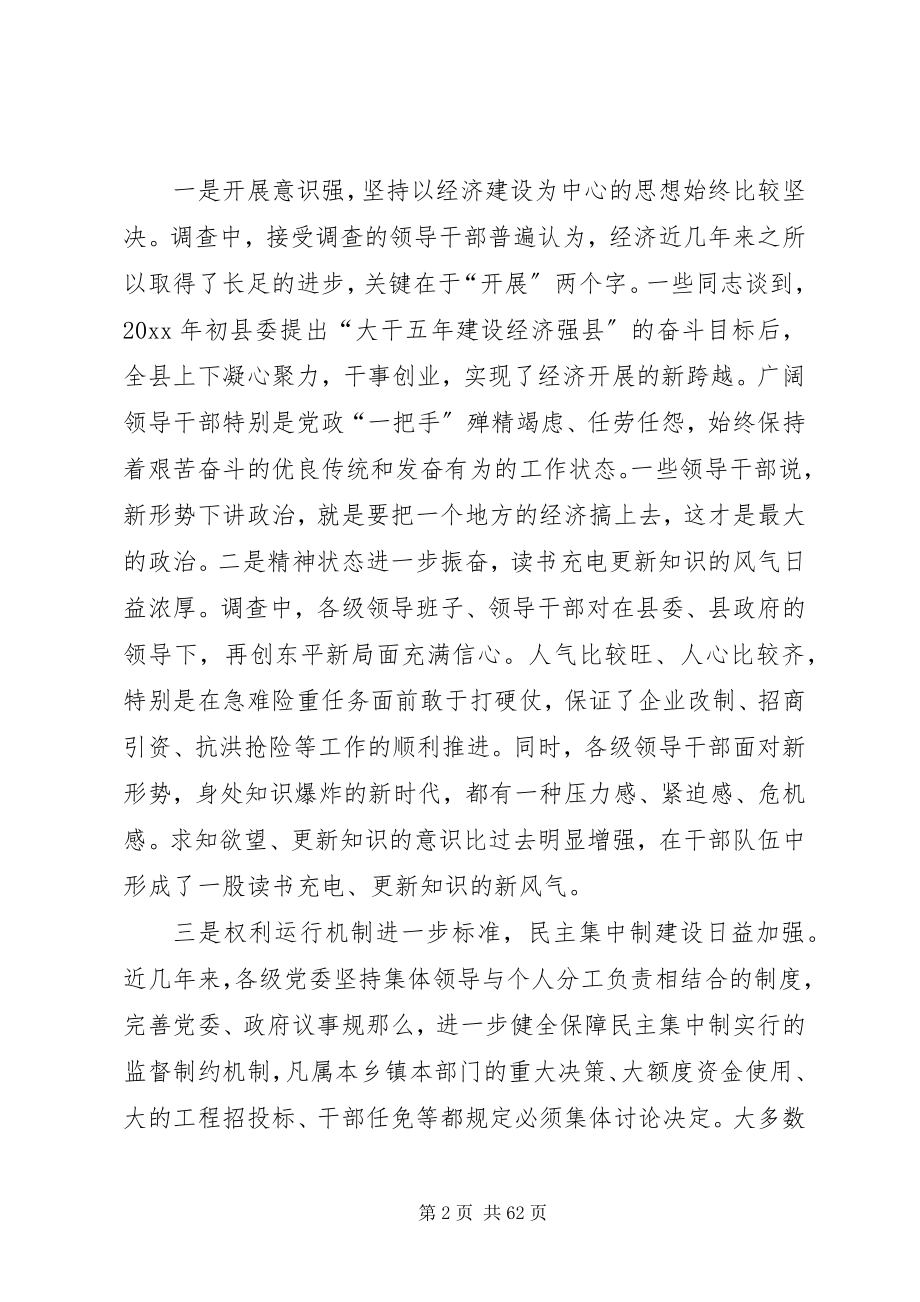 2023年调研报告供领导.docx_第2页