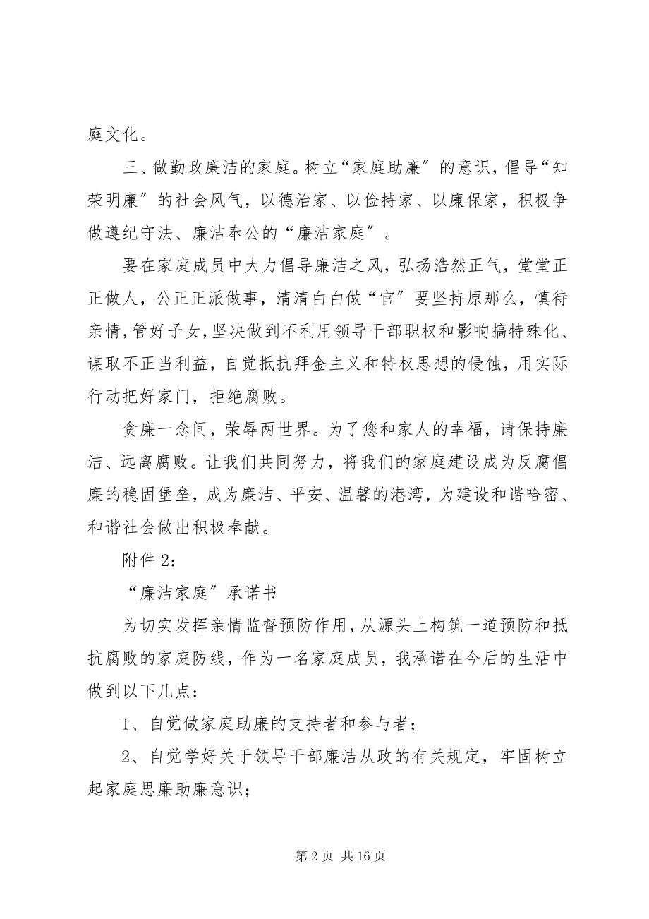 2023年“廉洁家庭”倡议书新编.docx_第2页