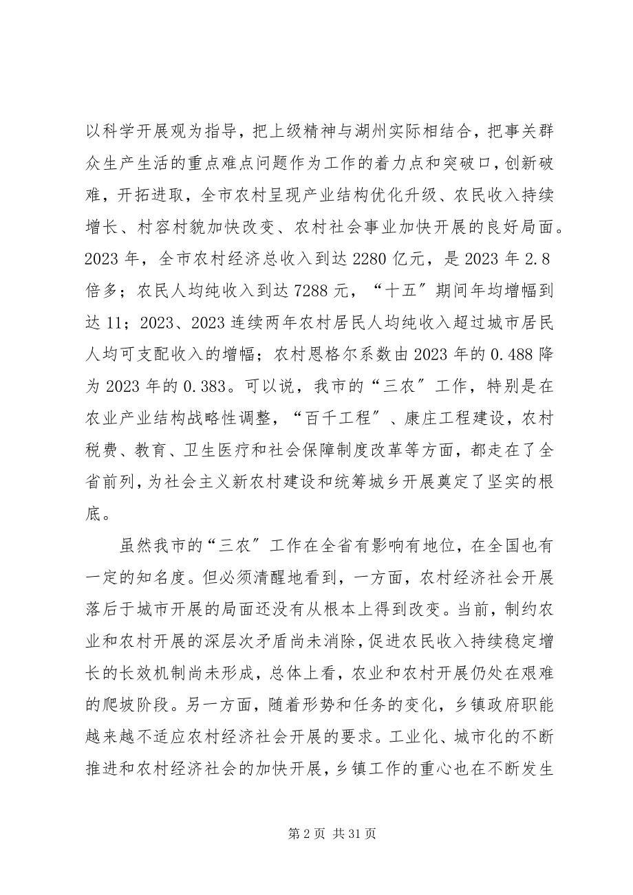 2023年市委主要领导在全市农村综合改革工作会议上的致辞.docx_第2页