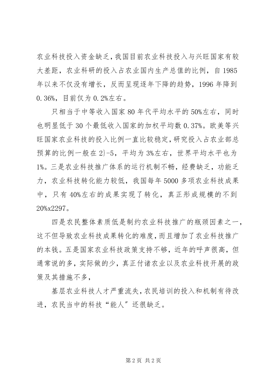 2023年XX省休闲观光农业发展现状及对策新编.docx_第2页