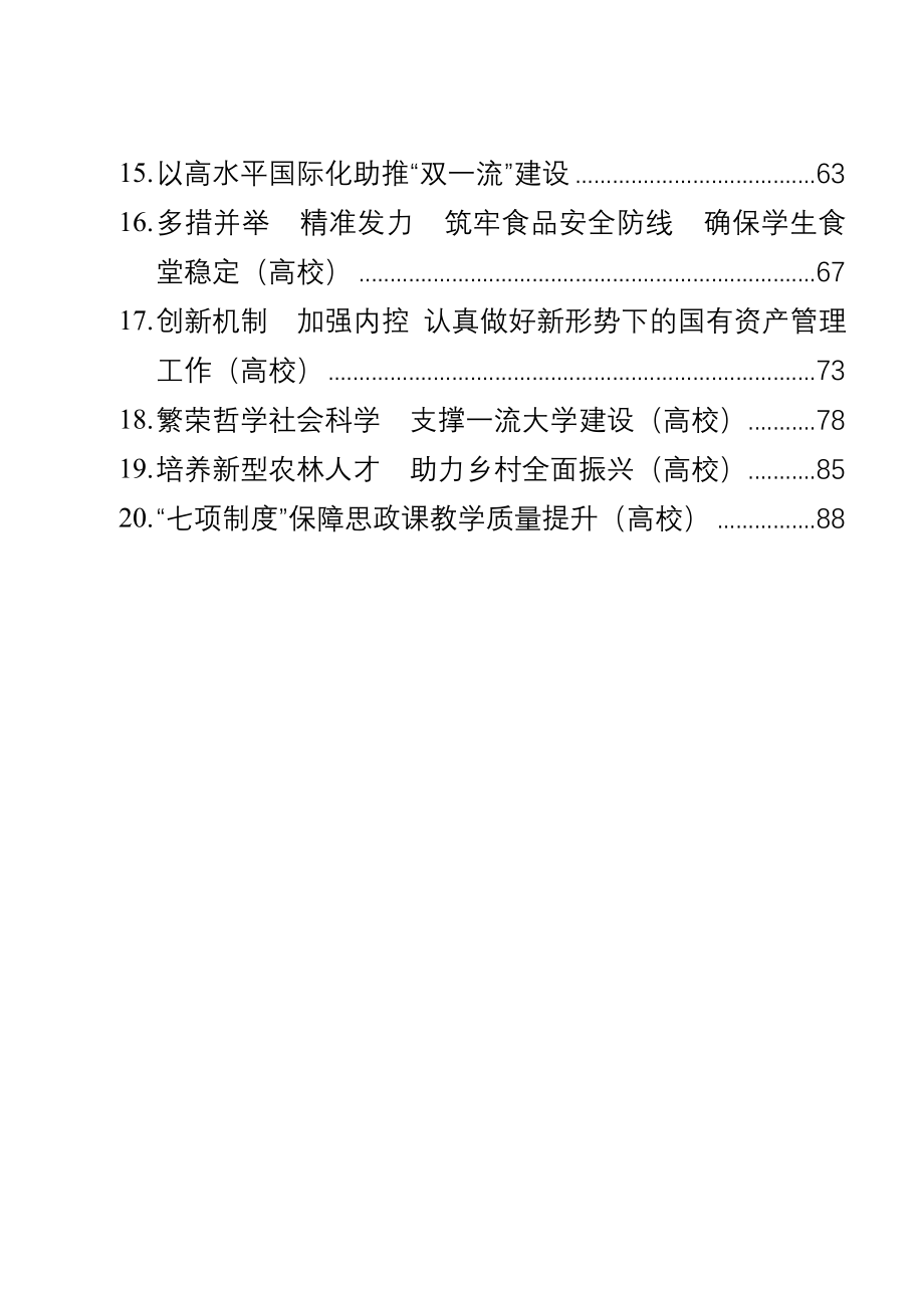 （20篇）教育局局长在全市年度度教育工作会经验交流会上的发言材料.docx_第2页