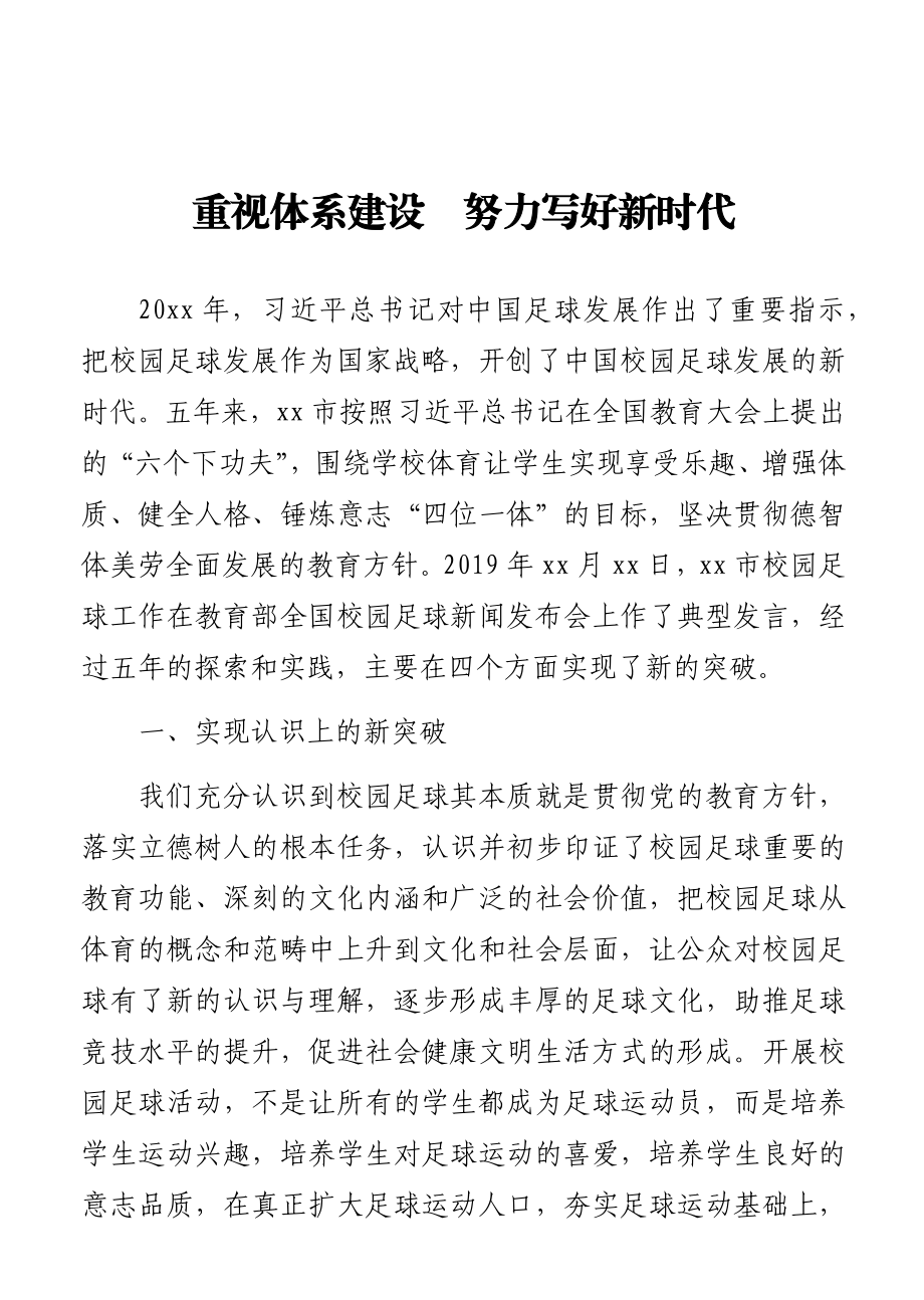 （20篇）教育局局长在全市年度度教育工作会经验交流会上的发言材料.docx_第3页