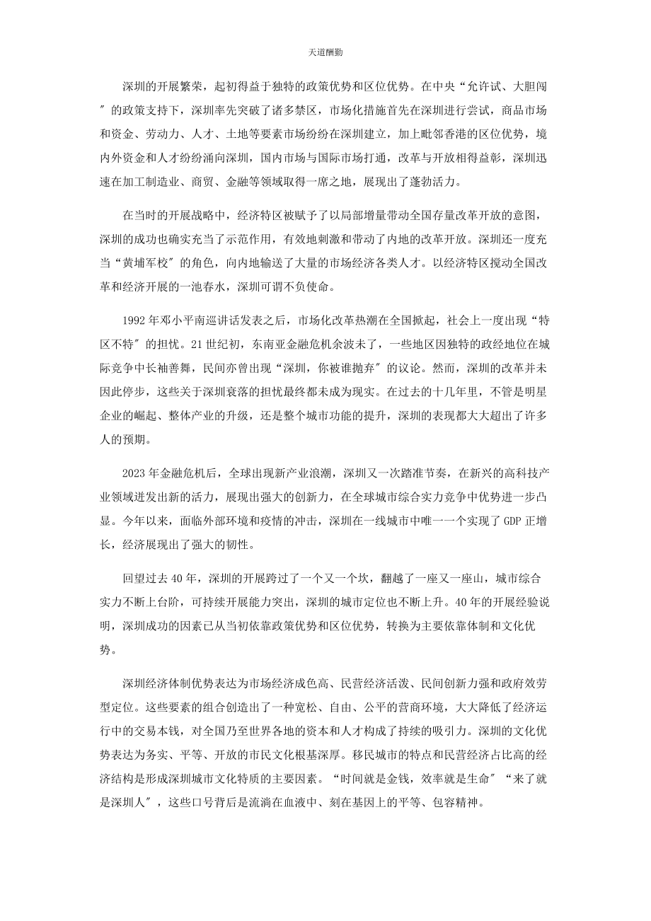 2023年党员学习深圳特区建立40周庆祝大会心得有感感悟.docx_第2页