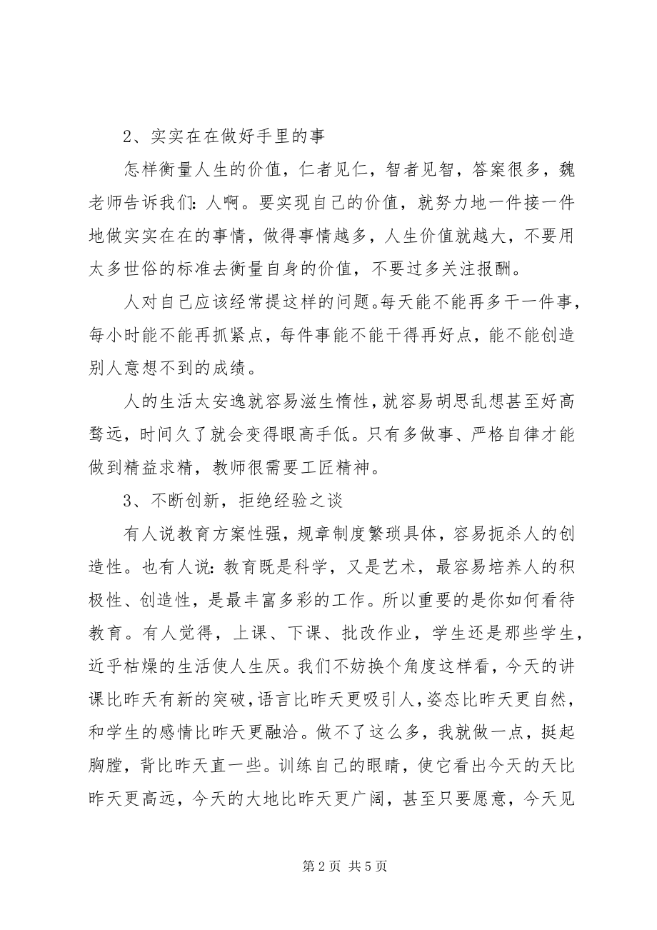 2023年《魏书生谈语文教学》读后感字.docx_第2页