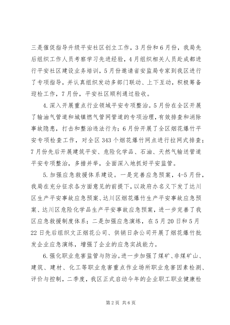 2023年区安监局季度工作总结.docx_第2页