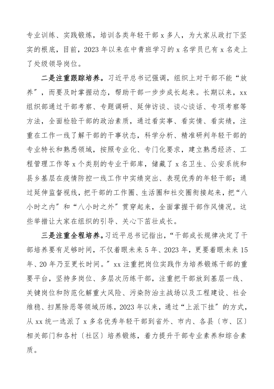 2023年培训讲话年轻干部培训班结业座谈会领导讲话青年干部.doc_第2页