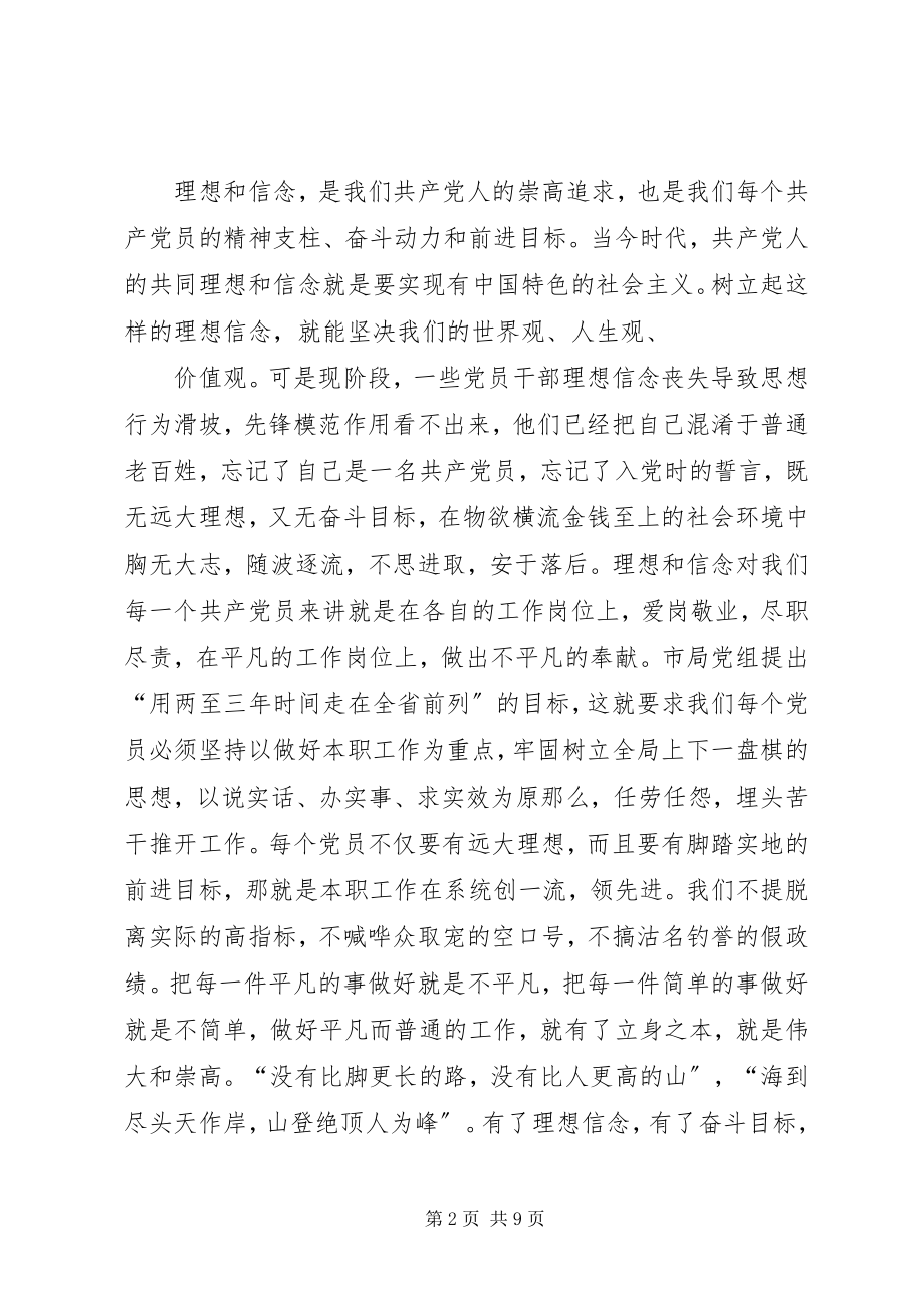 2023年发挥先锋模范作用做一名合格的共产党员.docx_第2页