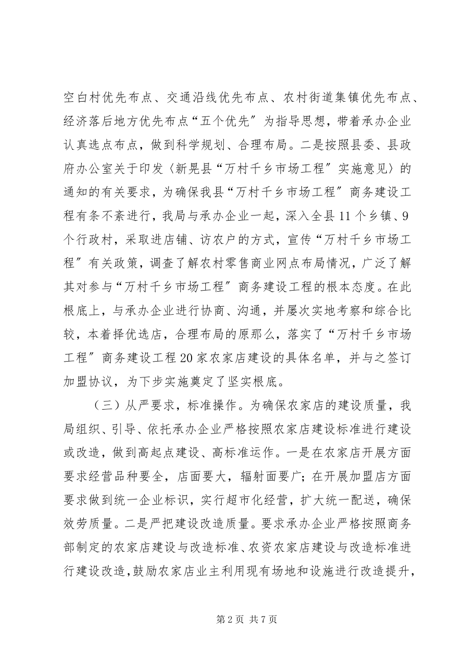 2023年商务局为民办实事工作总结.docx_第2页