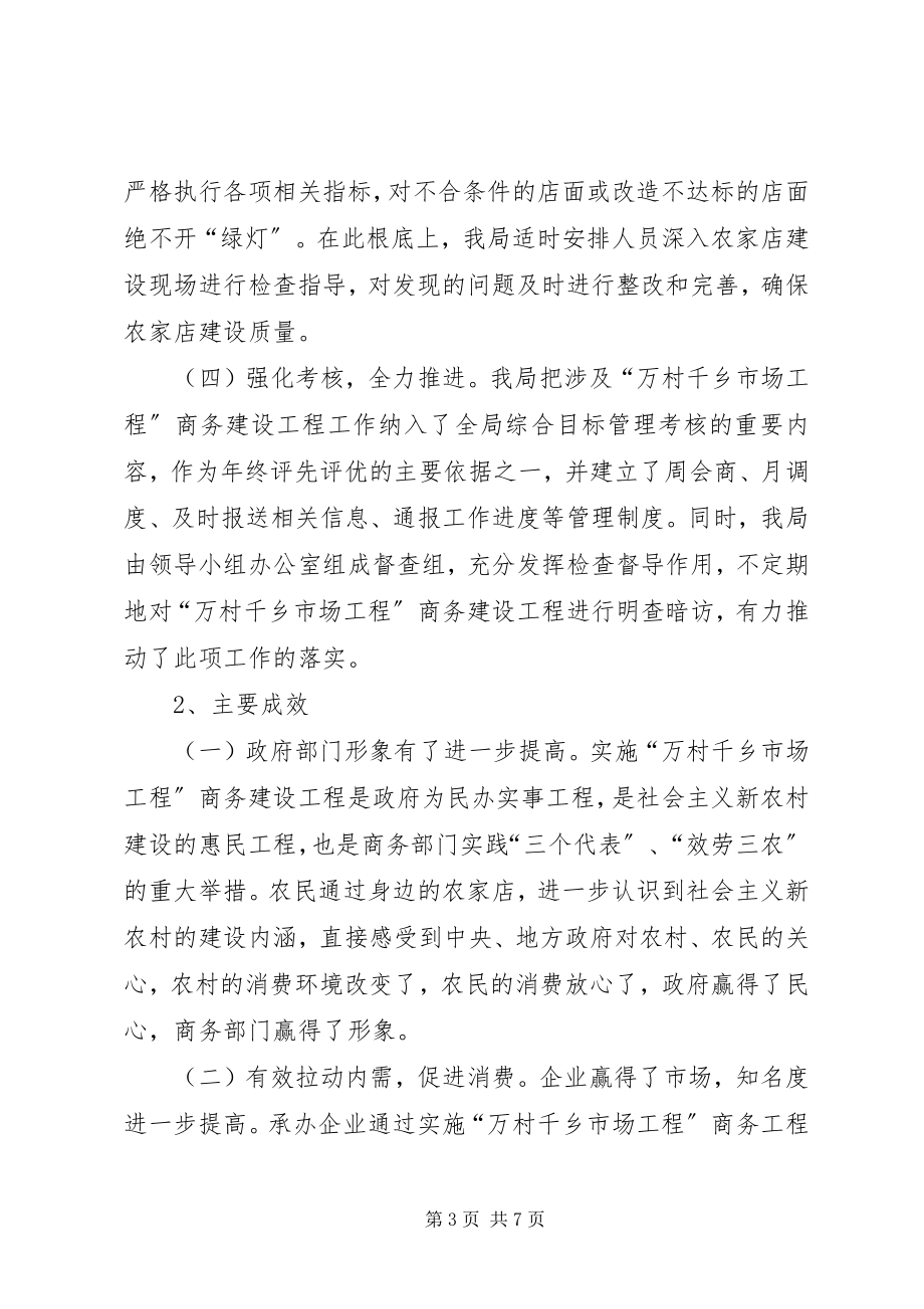 2023年商务局为民办实事工作总结.docx_第3页