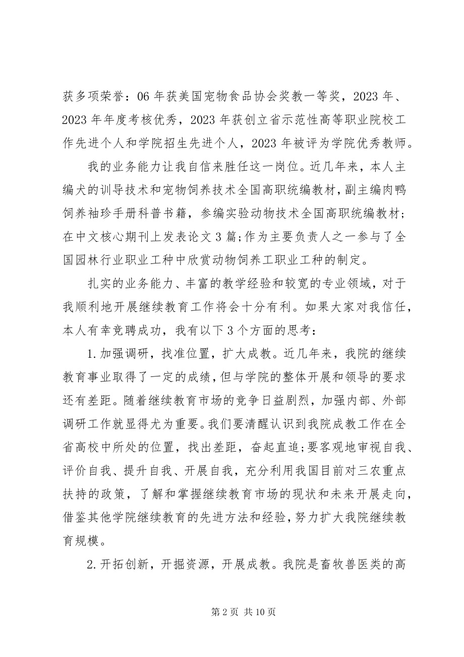 2023年学院院长竞聘上岗致辞稿.docx_第2页