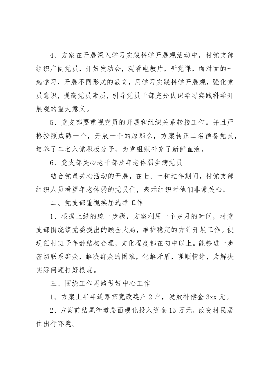 2023年党建工作年度计划.docx_第2页