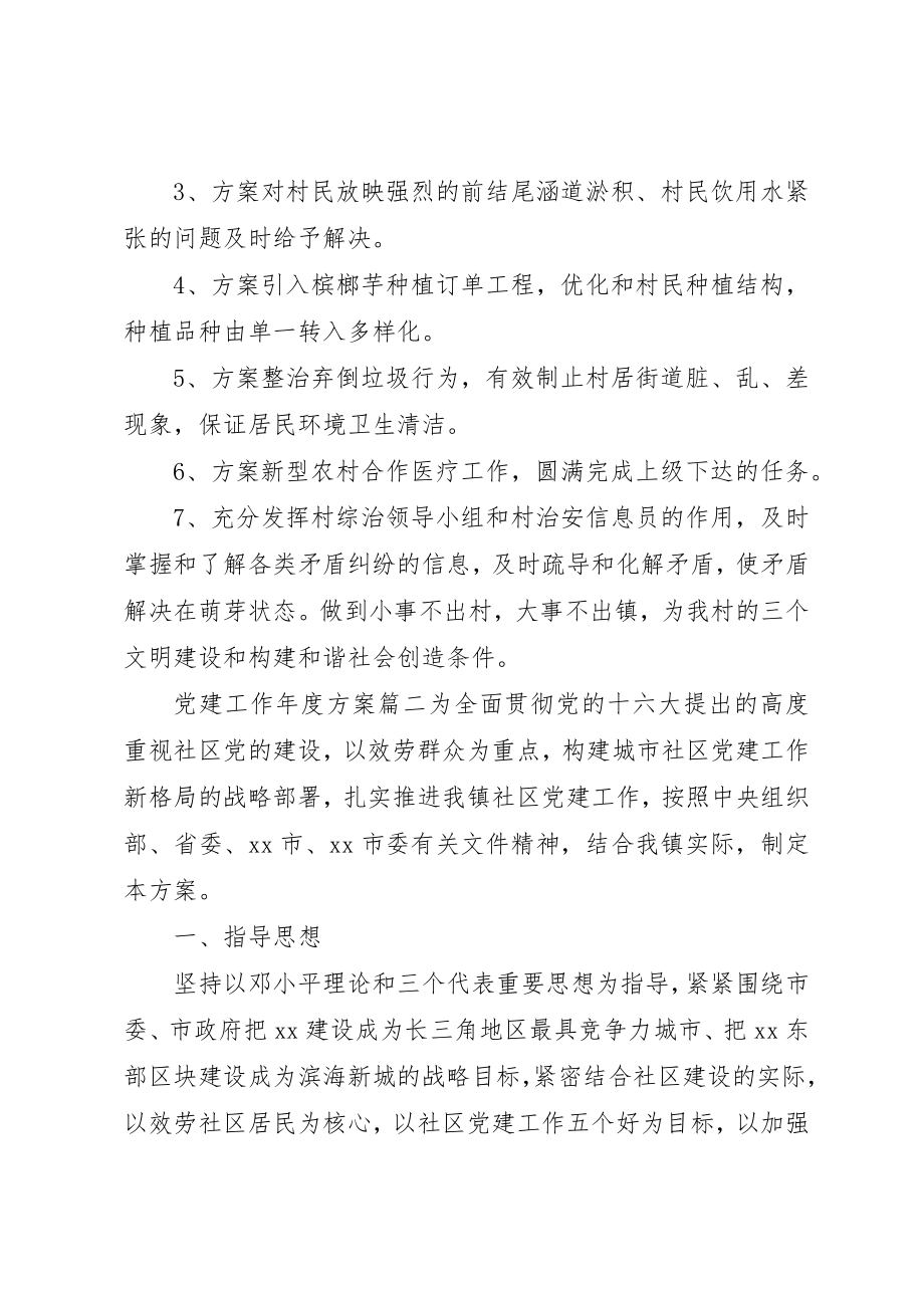 2023年党建工作年度计划.docx_第3页