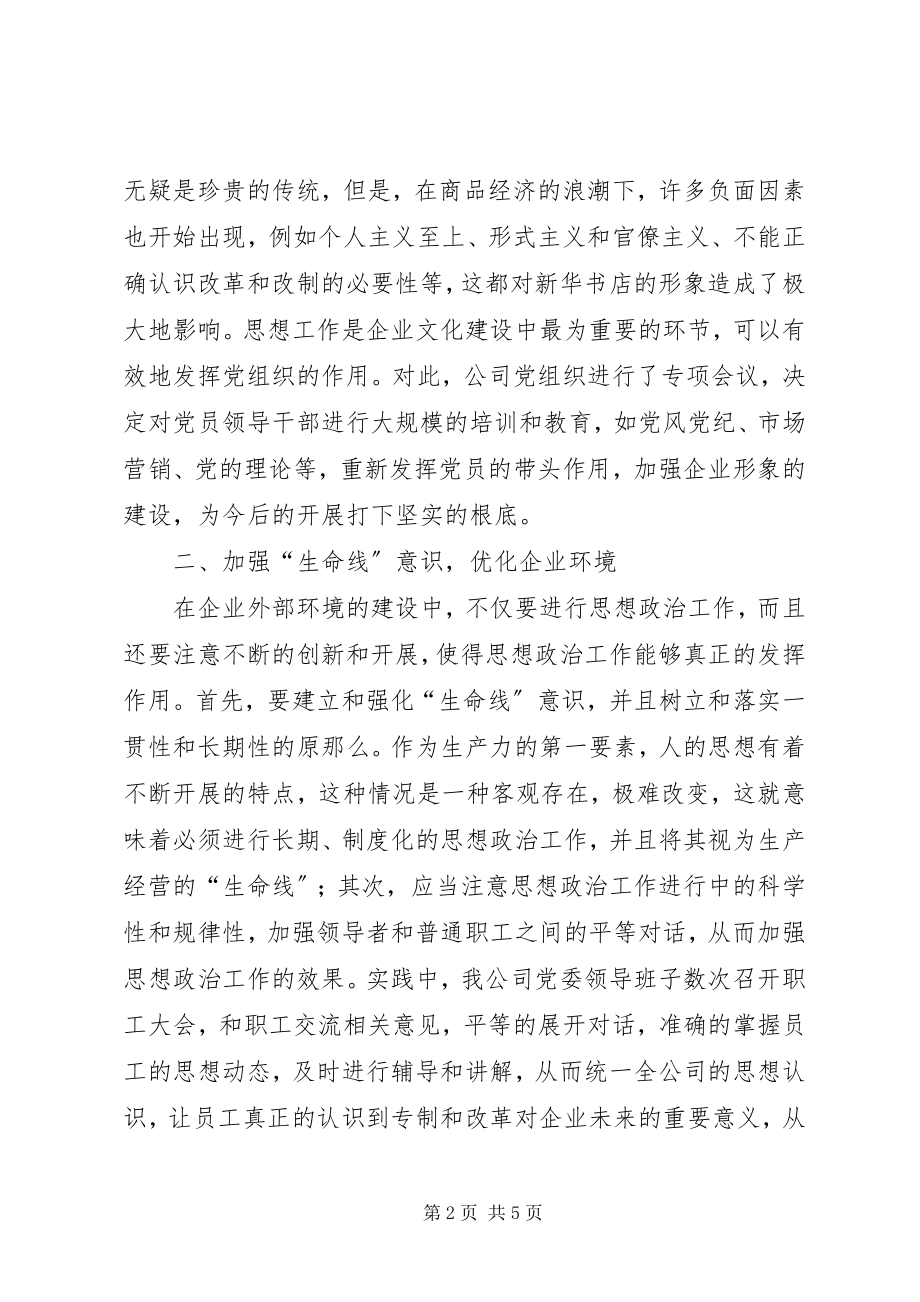 2023年新形势下思想政治工作的与时俱进.docx_第2页