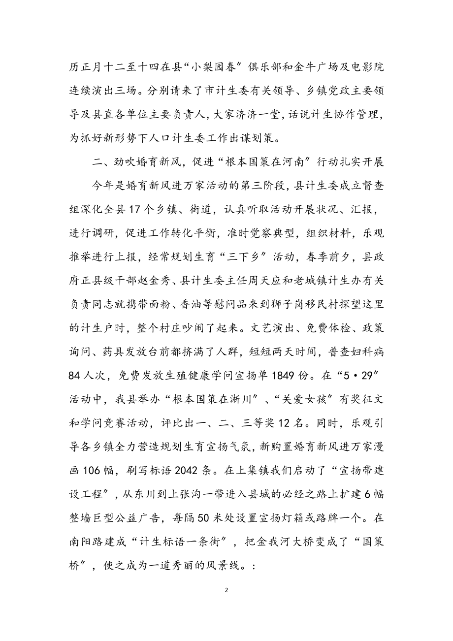 2023年人口计生委上半年宣传教育工作总结.docx_第2页