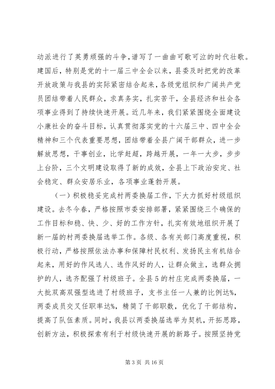 2023年建党90周先进集体、先进个人七一庆祝表彰大会上的致辞.docx_第3页