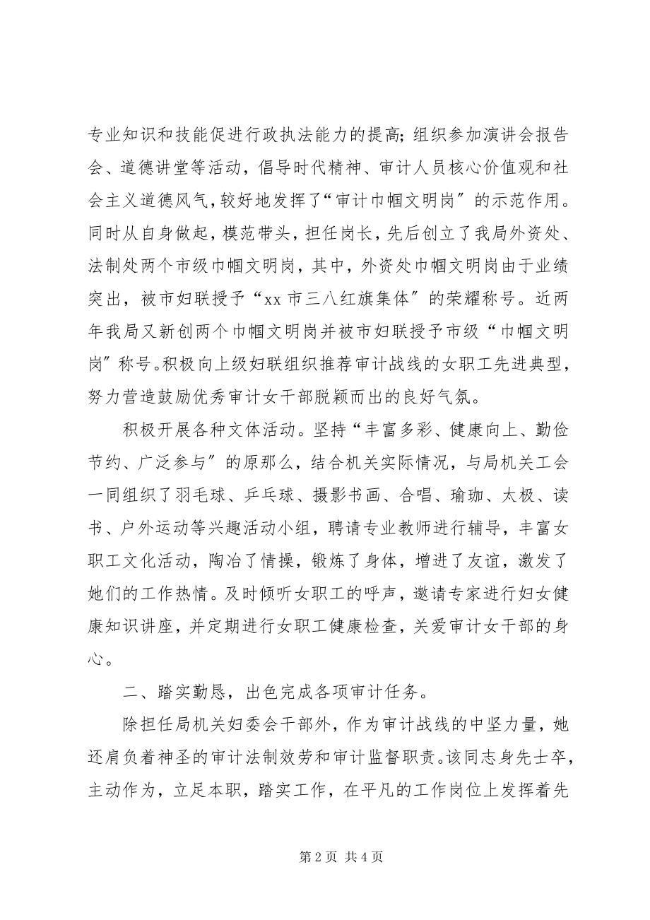 2023年优秀妇女工作者先进事迹材料.docx_第2页