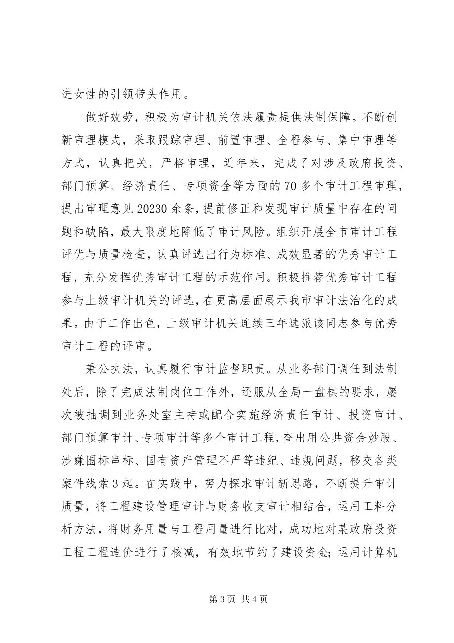 2023年优秀妇女工作者先进事迹材料.docx_第3页