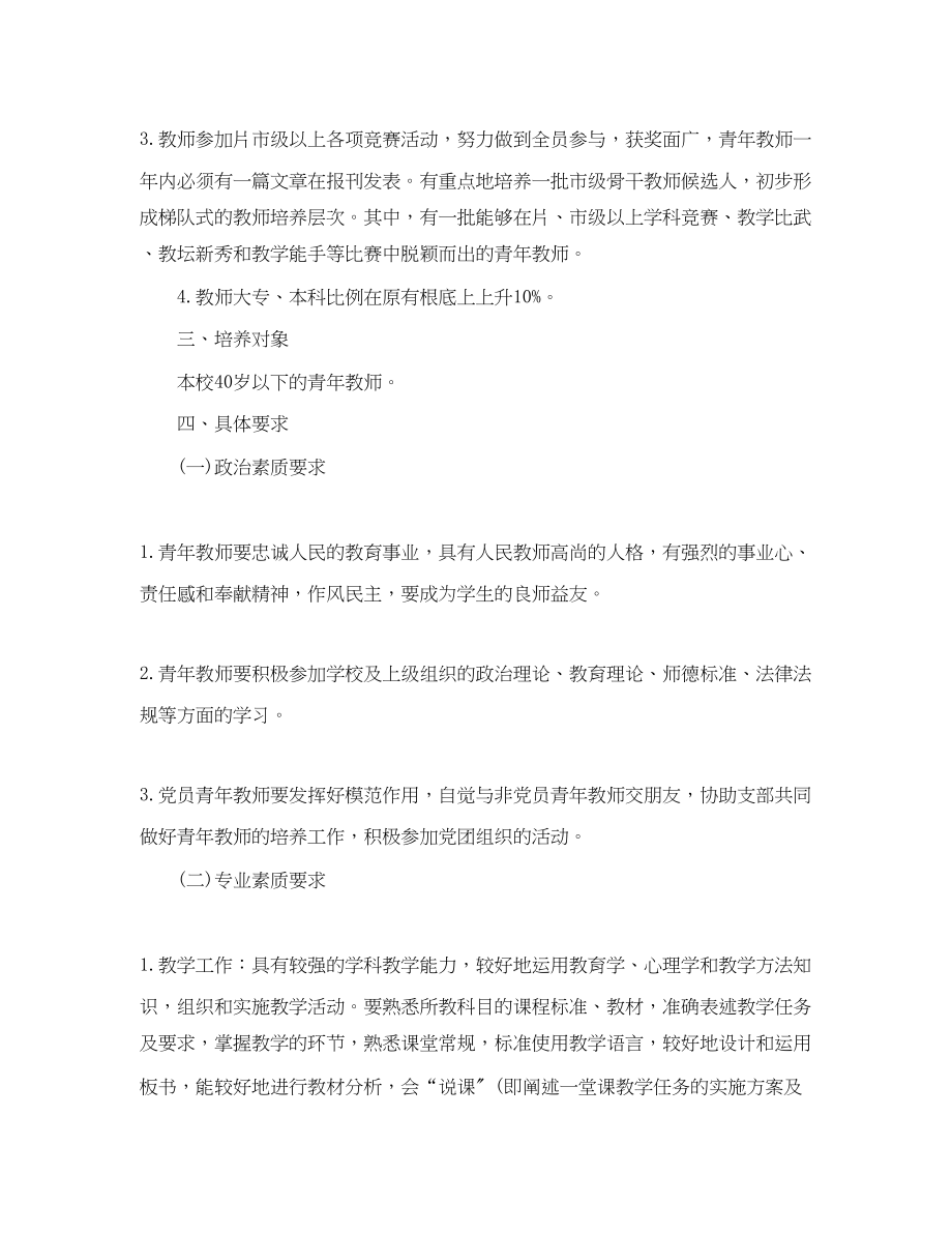 2023年教师培训计划第二学期整合5篇.docx_第2页