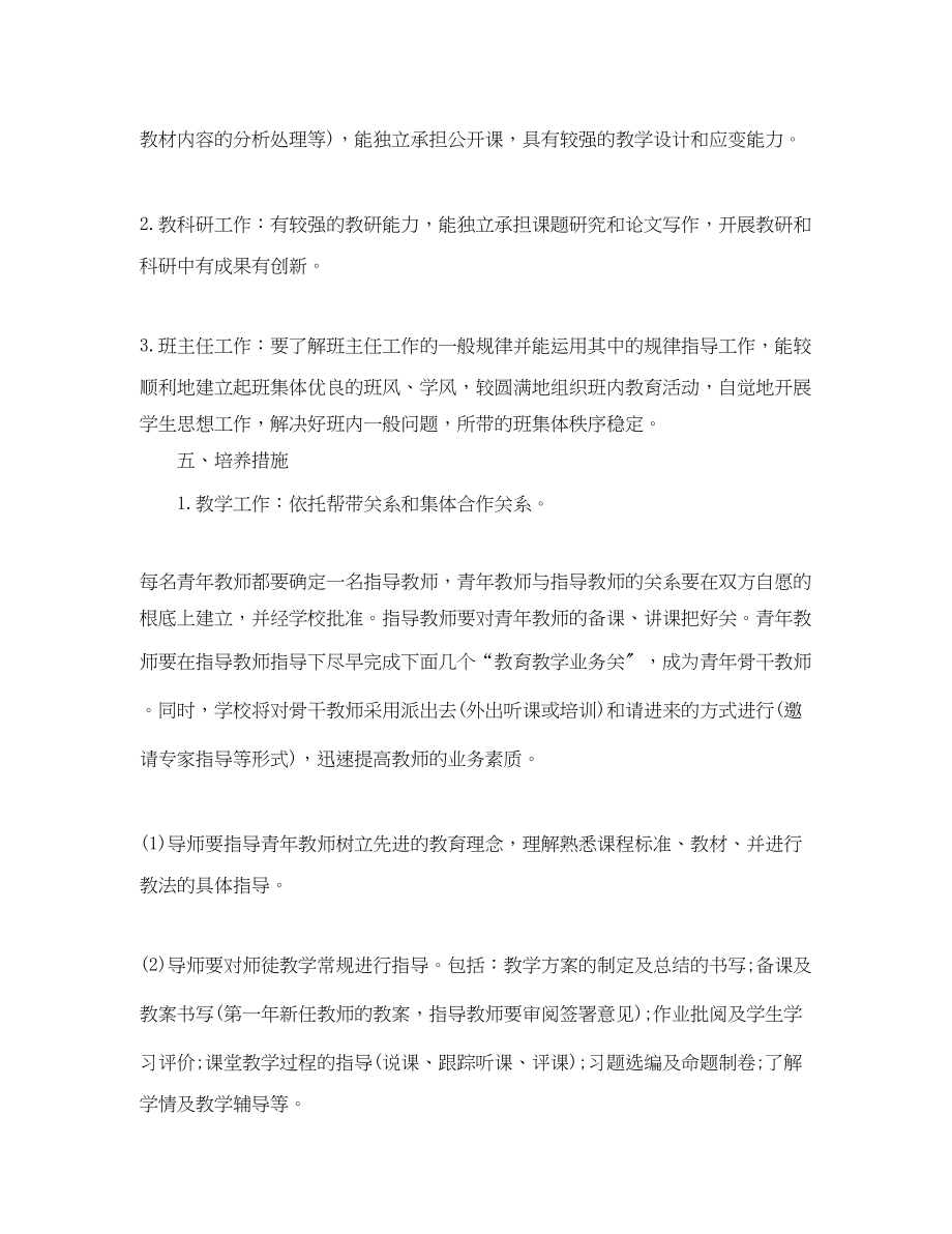 2023年教师培训计划第二学期整合5篇.docx_第3页