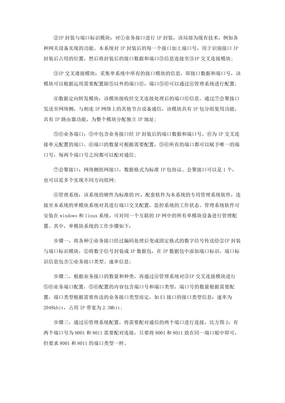 2023年基于IP交叉连接功能的业务汇聚系统.docx_第3页