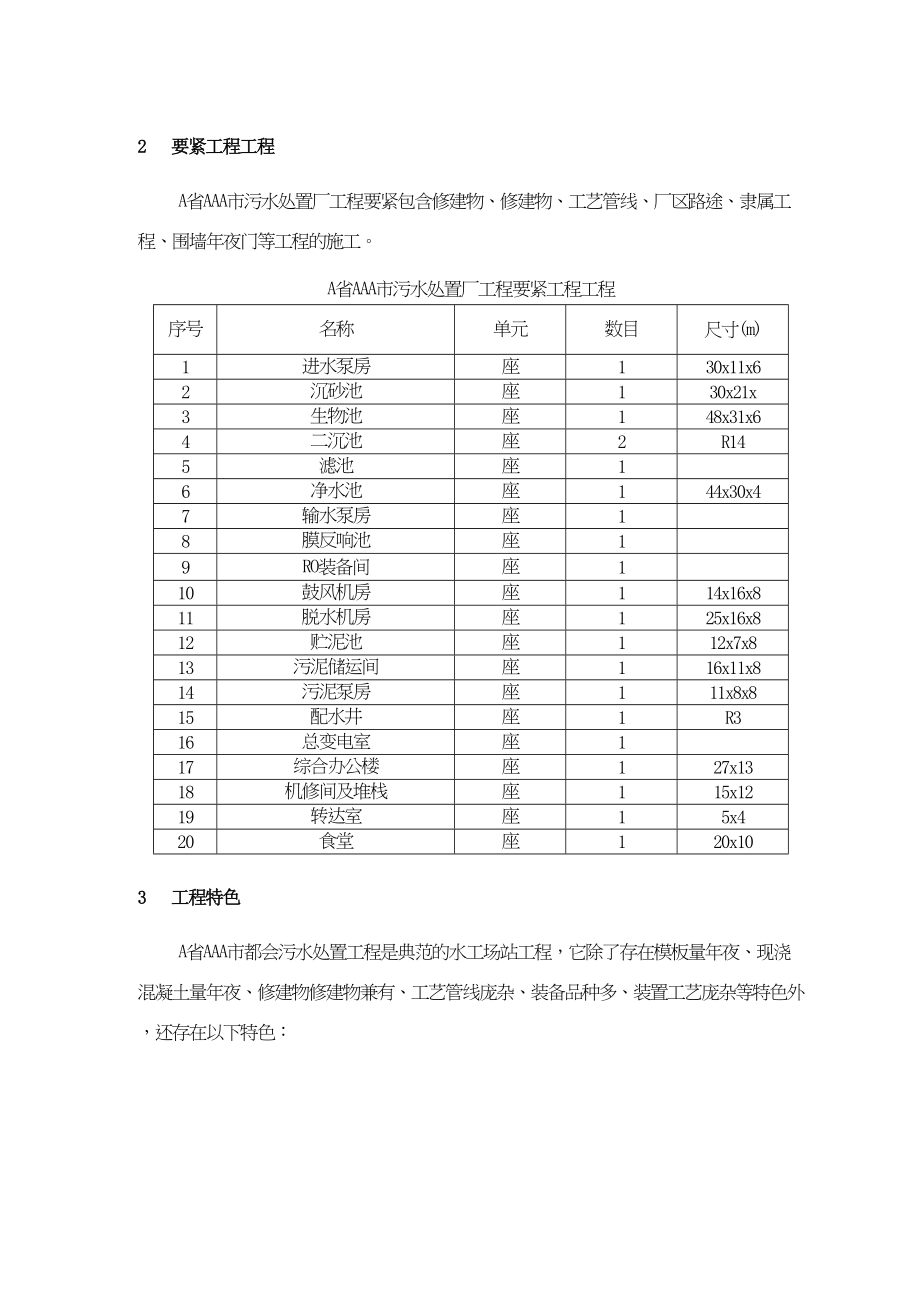 2023年建筑行业完整第2章工程概述.docx_第2页