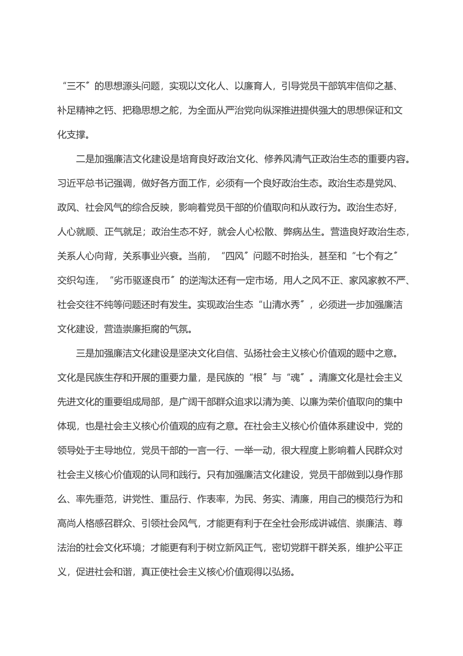 在推进机关廉洁文化建设工作会议上的讲话.docx_第2页