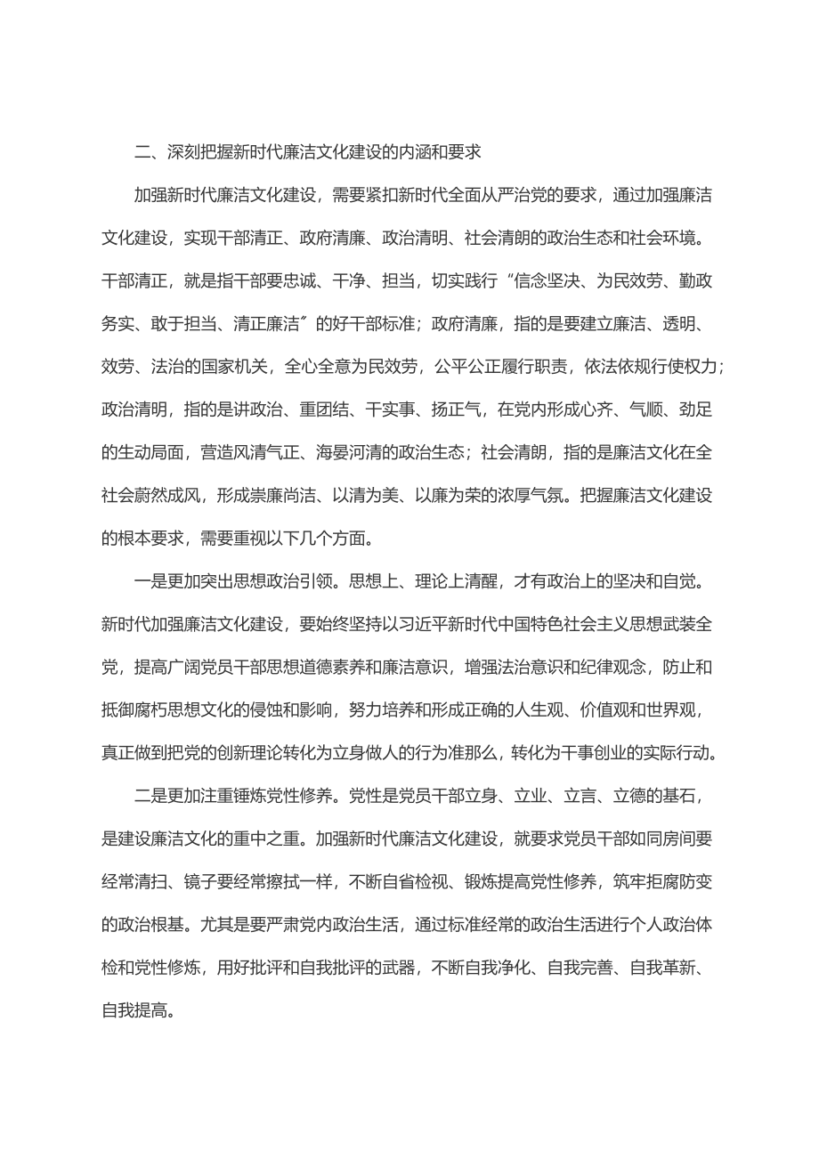 在推进机关廉洁文化建设工作会议上的讲话.docx_第3页