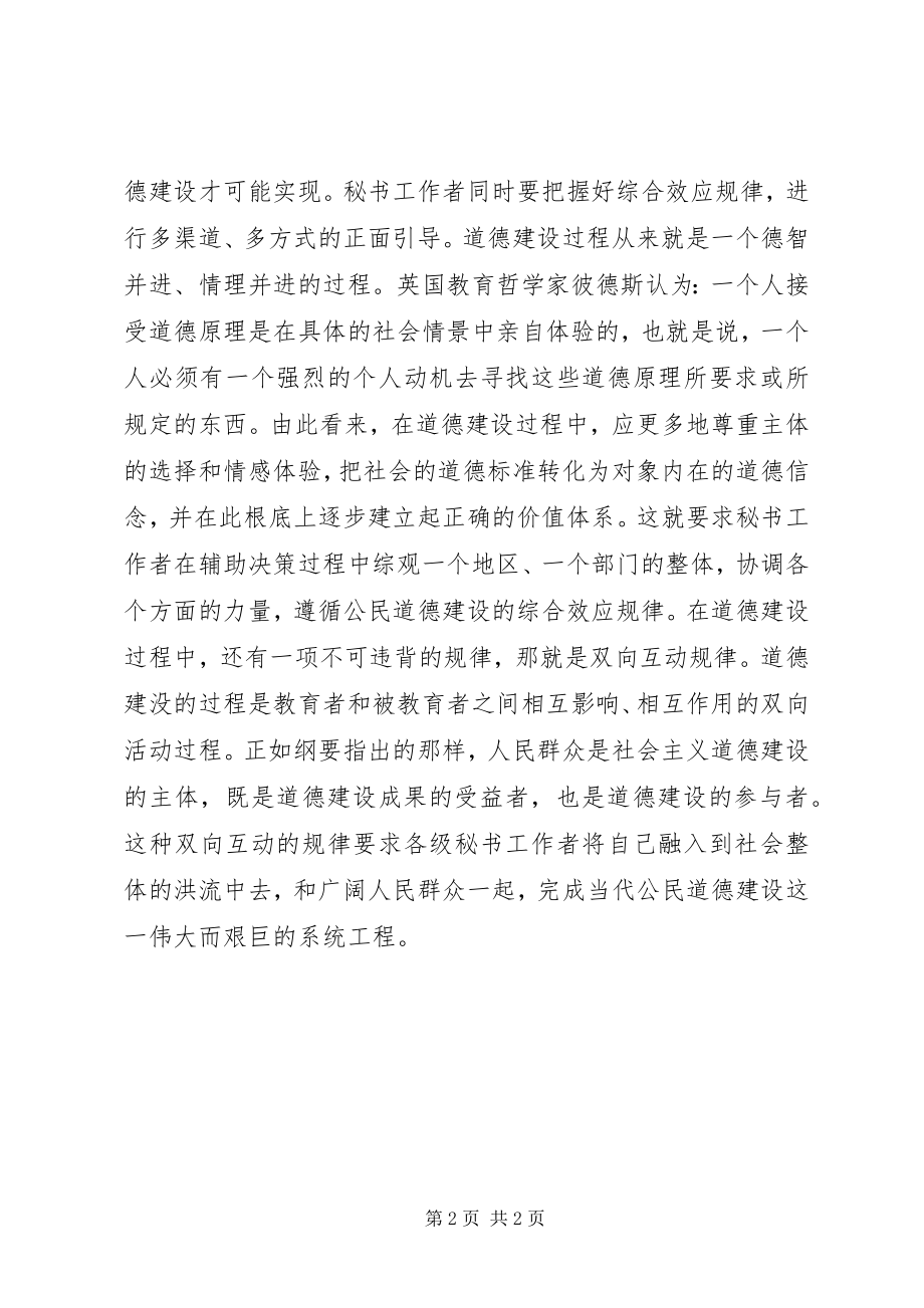 2023年秘书工作与公民道德建设.docx_第2页